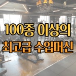 단디휘트니스 영남대점