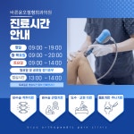 바른윤오정형외과의원