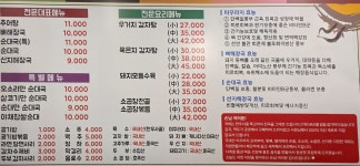 김금희감자탕순대국