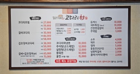 만성동코다리촌