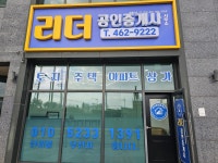 리더공인중개사사무소