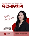 유안 세무회계