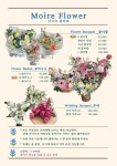 무아르플라워/Moireflower | 무아르플라워 의정부점