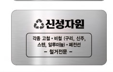 신성자원