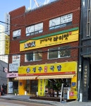 경주박가국밥 온천장직영점