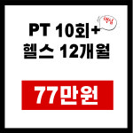 메이드 헬스장 PT 등촌역점