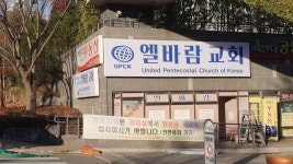 엘바람교회