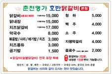 춘천명가호반닭갈비본점