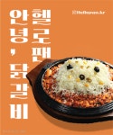 이모네식당 헬로팬닭갈비 콜라보