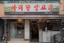 아리랑양꼬치