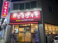 장군왕족발 익산본점