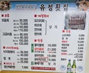 유정횟집