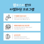 웰포스처 바른체형교정센터