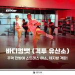 아름다워짐 PT&레즈밀 그룹운동 평화점