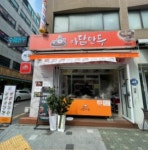 아담만두
