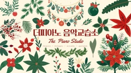 더블루힐피아노교습소 | 더피아노음악교습소