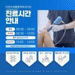바른마취통증의학과의원