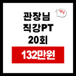 메이드 헬스장 PT 등촌역점