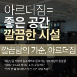 아르더짐 망포점