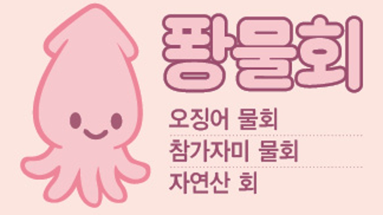퐝물회