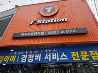 티스테이션 올마이티 유통단지점