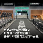 버핏그라운드 역삼GFC