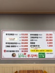 우순임원조할머니쭈꾸미
