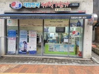 대한민국세탁1번가