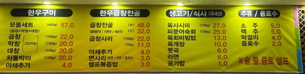 지글지글 한우곱창