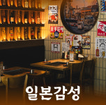 끌 잠실새내역점