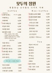 모두의정원