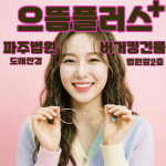 으뜸플러스안경 파주운정역점