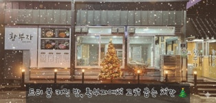 황부자