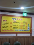 영일삼계탕