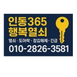 인동365행복열쇠
