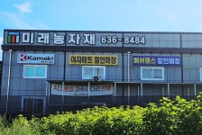 미래농자재 고성점