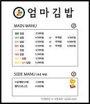 엄마김밥