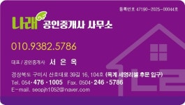 나래부동산중개사무소