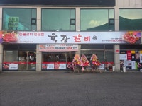 육장갈비 화성기배점