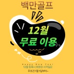 백만스크린골프 SG골프