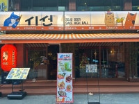 시선 전북대점