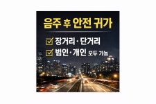 굿천사24시대리운전