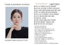 투미 슈가링 왁싱(TOME SUGARING WAXIG) | 투미슈가링왁싱 성수점