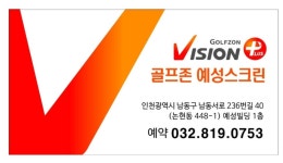 골프존 예성스크린