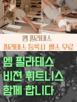 제이에스요가앤플라잉 | 엠필라테스 앤 플라잉요가 & 요가