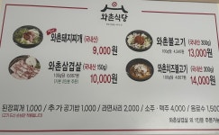 와촌식당 화원점