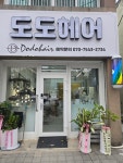 도도헤어