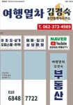 여행열차김경숙공인중개사사무소