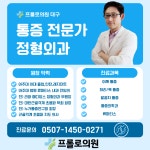 프롤로의원 대구