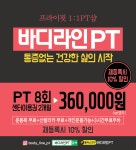 바디라인PT